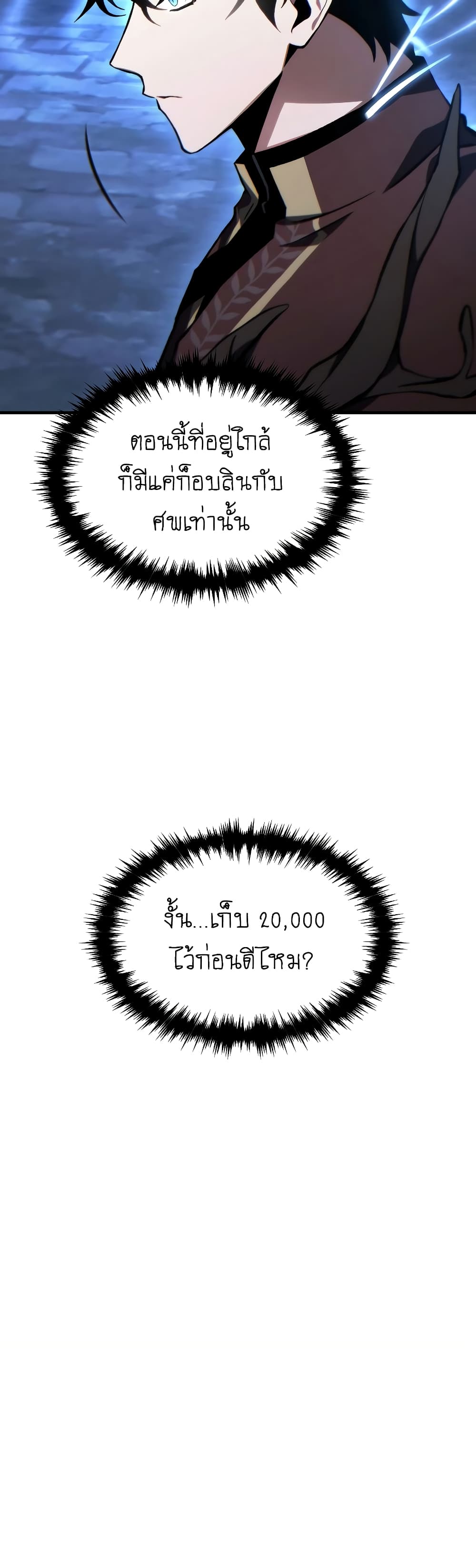 The 100th Regression of the Max-Level Player page 51
