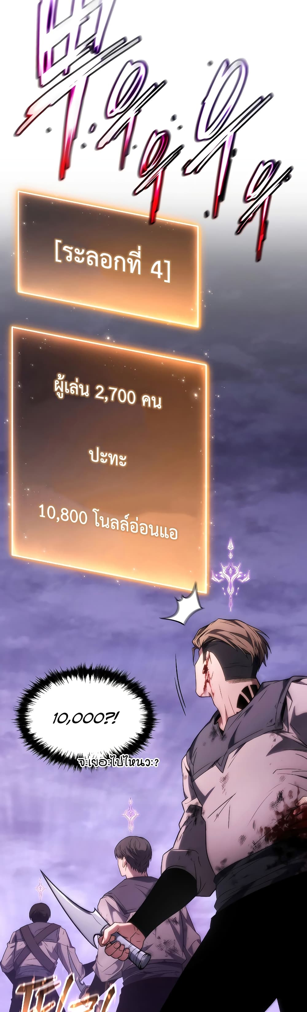 The 100th Regression of the Max-Level Player page 58
