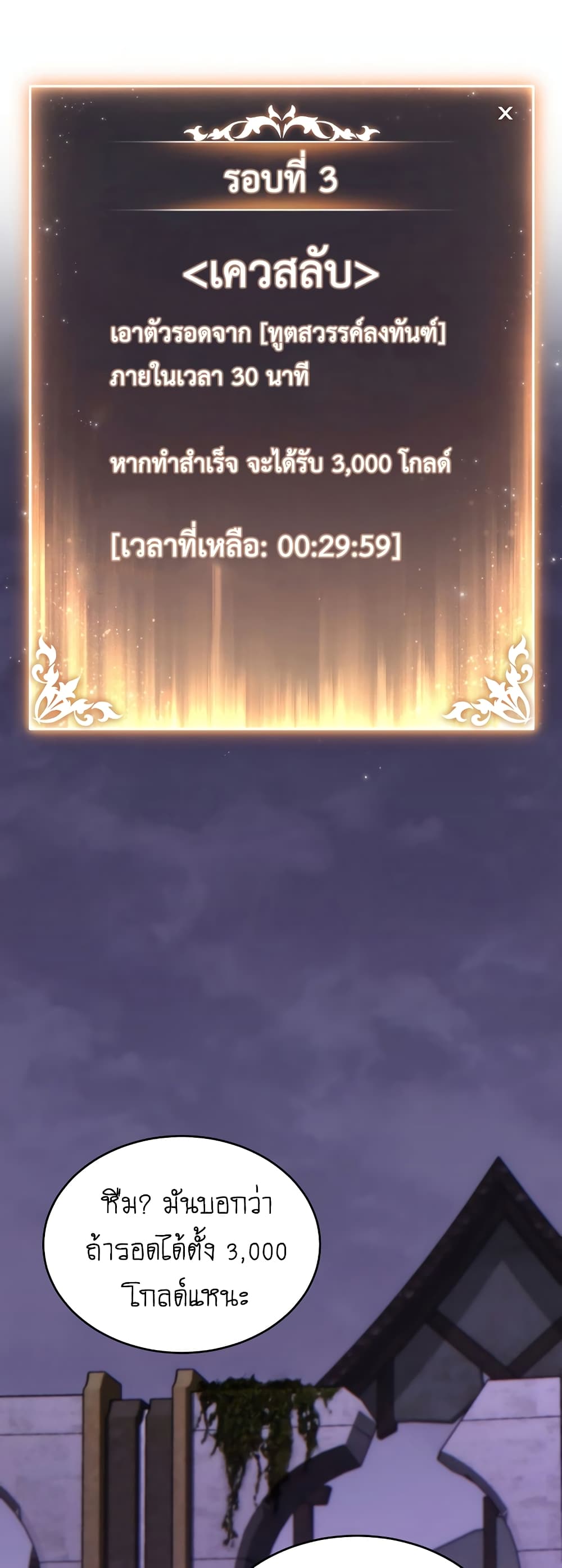 The 100th Regression of the Max-Level Player page 2