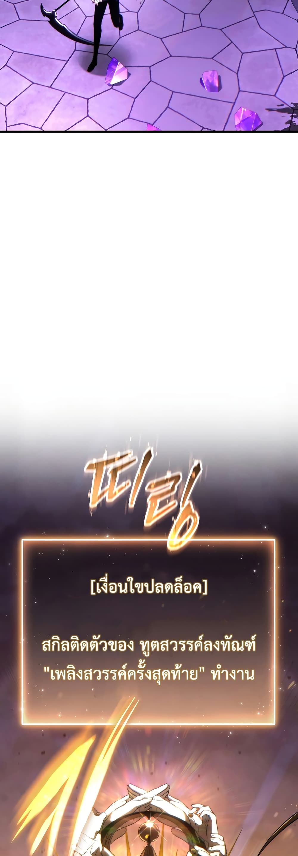 The 100th Regression of the Max-Level Player page 11