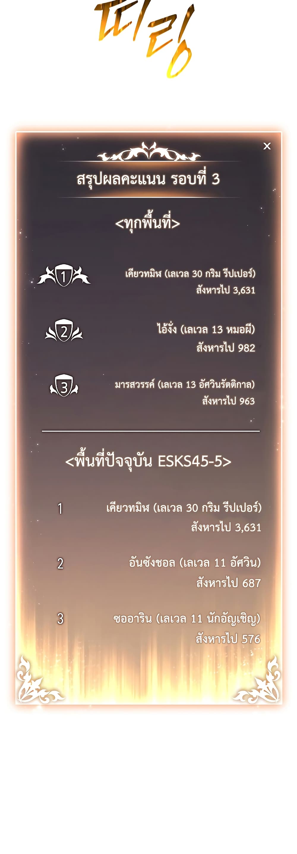 The 100th Regression of the Max-Level Player page 47