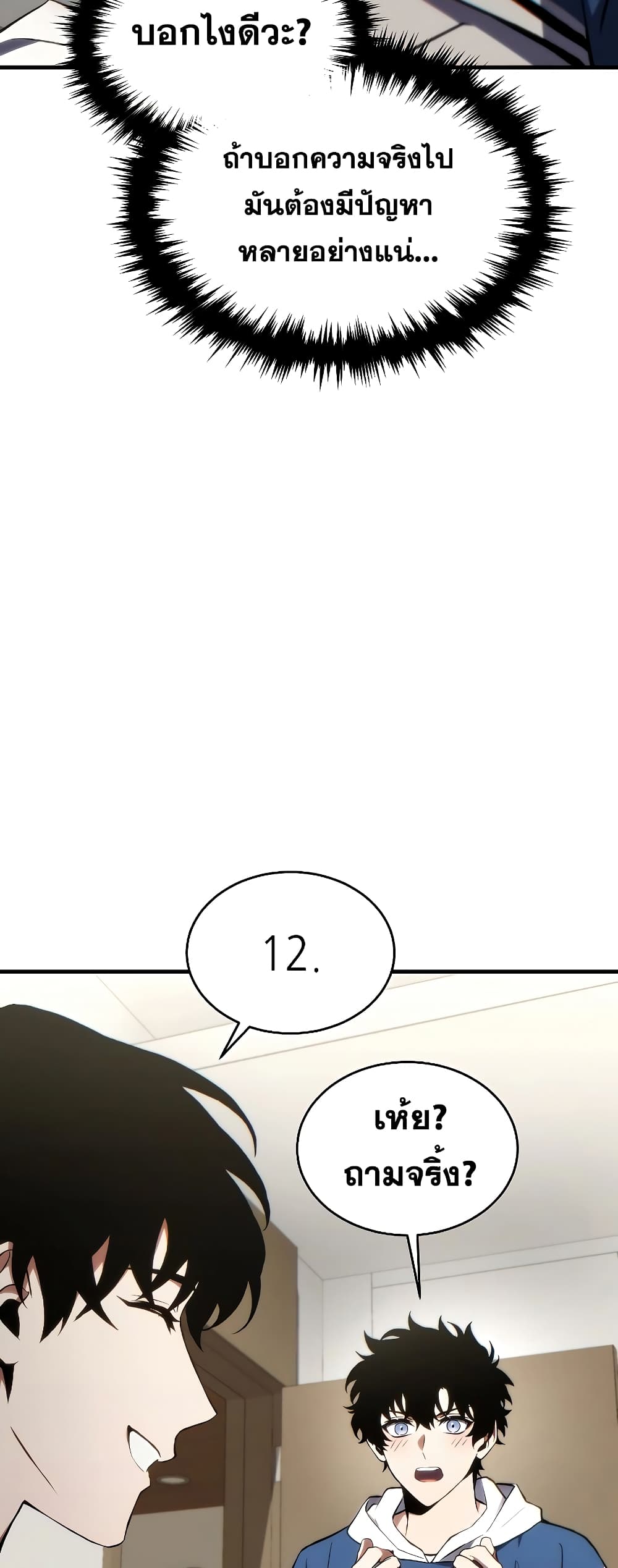 The 100th Regression of the Max-Level Player page 64
