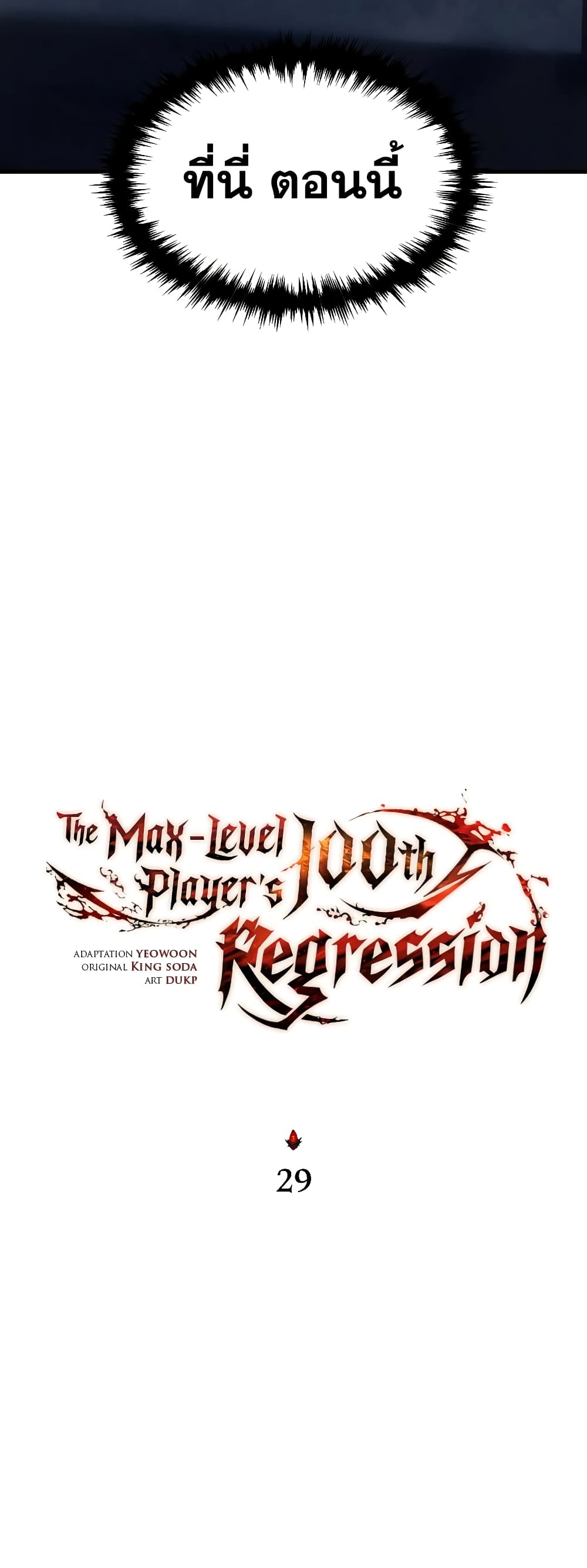 The 100th Regression of the Max-Level Player page 21