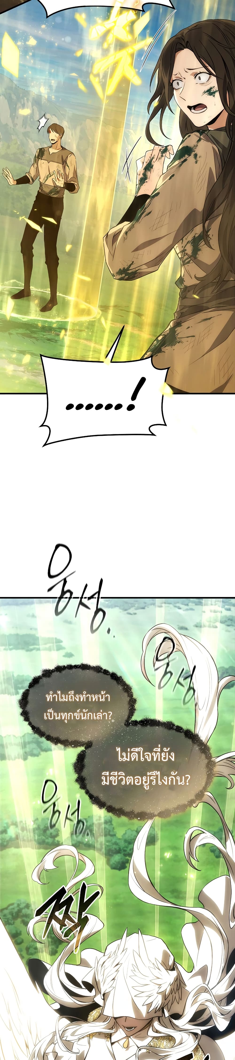 The 100th Regression of the Max-Level Player page 24