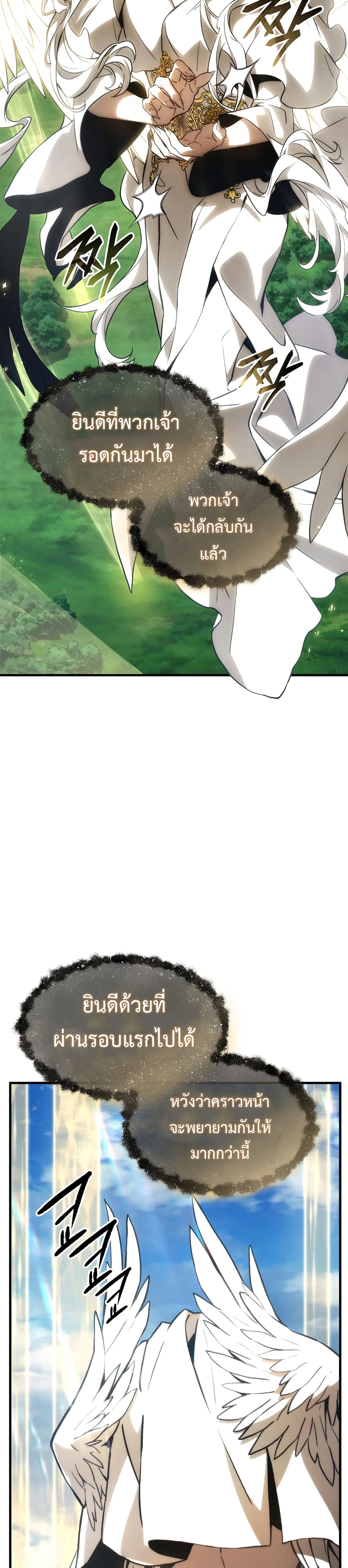 The 100th Regression of the Max-Level Player page 25