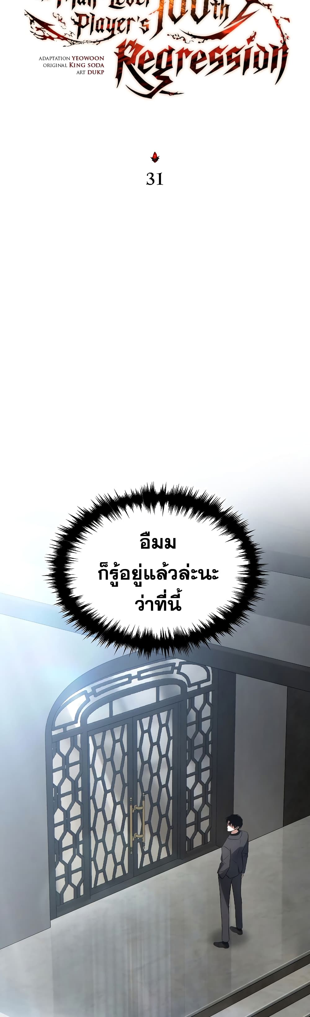 The 100th Regression of the Max-Level Player page 15