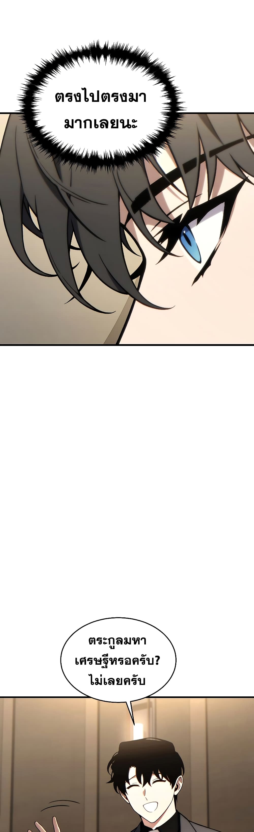 The 100th Regression of the Max-Level Player page 48