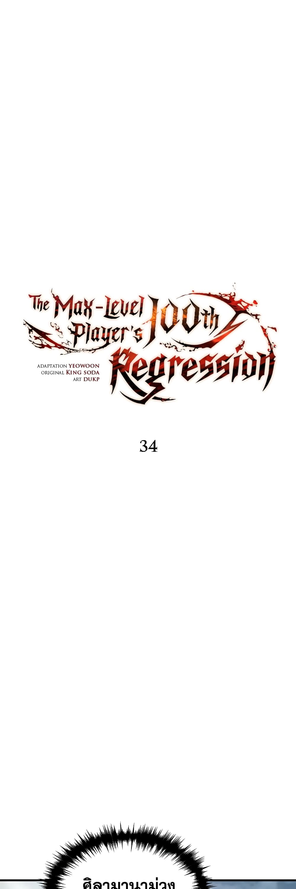 The 100th Regression of the Max-Level Player page 16