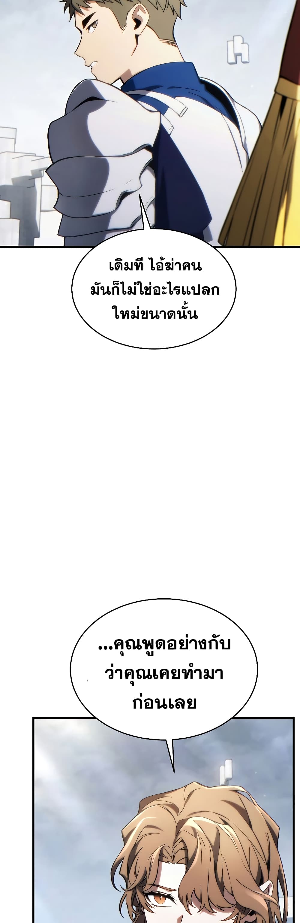 The 100th Regression of the Max-Level Player page 45