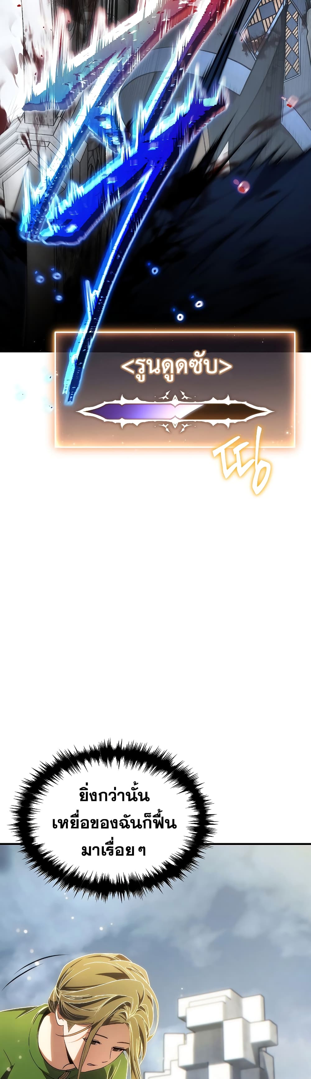 The 100th Regression of the Max-Level Player page 46