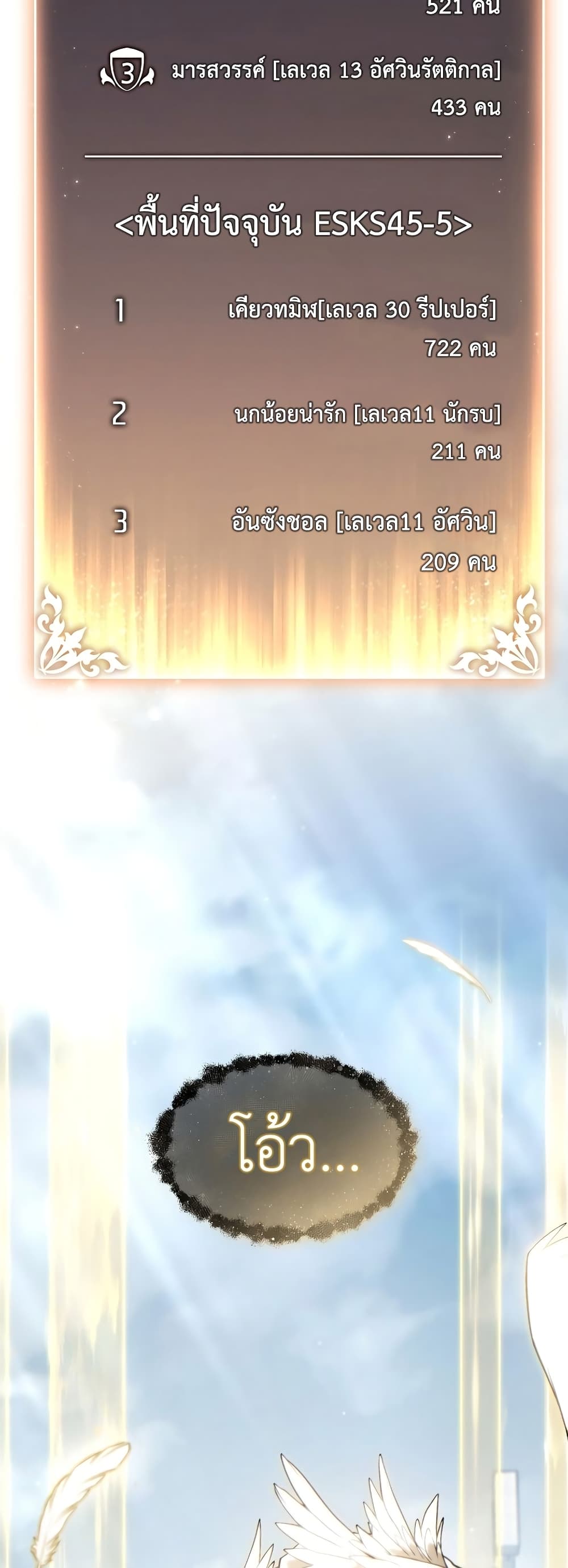 The 100th Regression of the Max-Level Player page 78