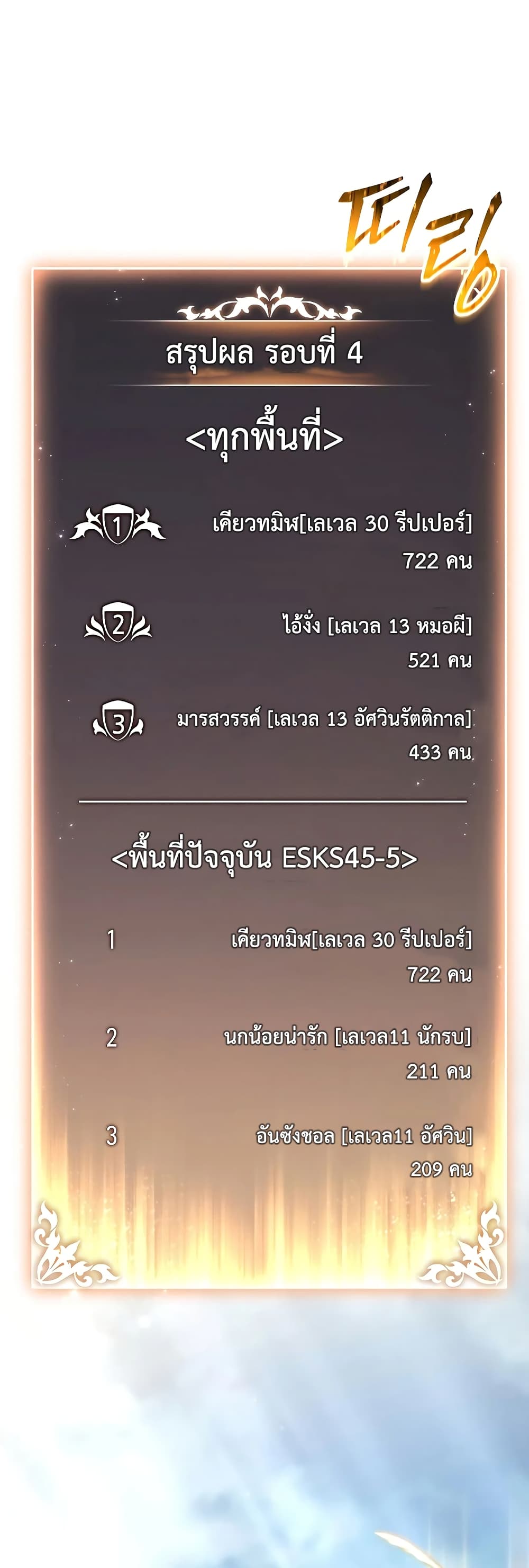The 100th Regression of the Max-Level Player page 1