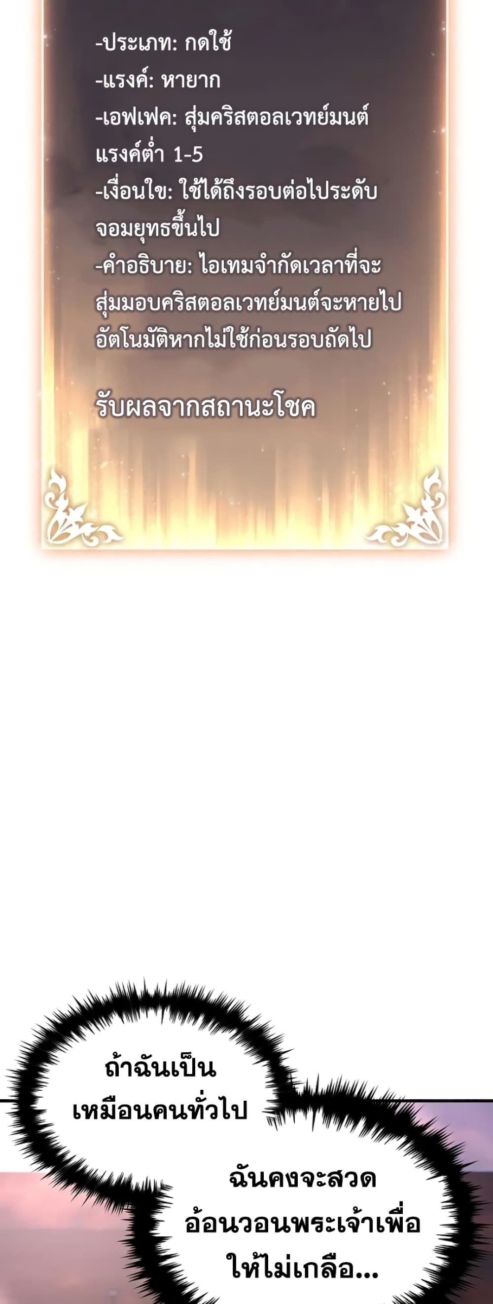 The 100th Regression of the Max-Level Player page 24