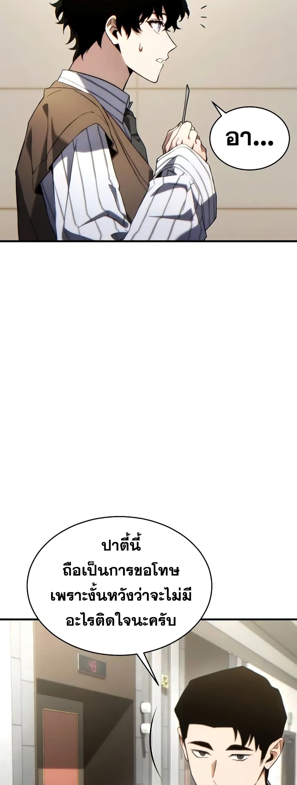 The 100th Regression of the Max-Level Player page 55