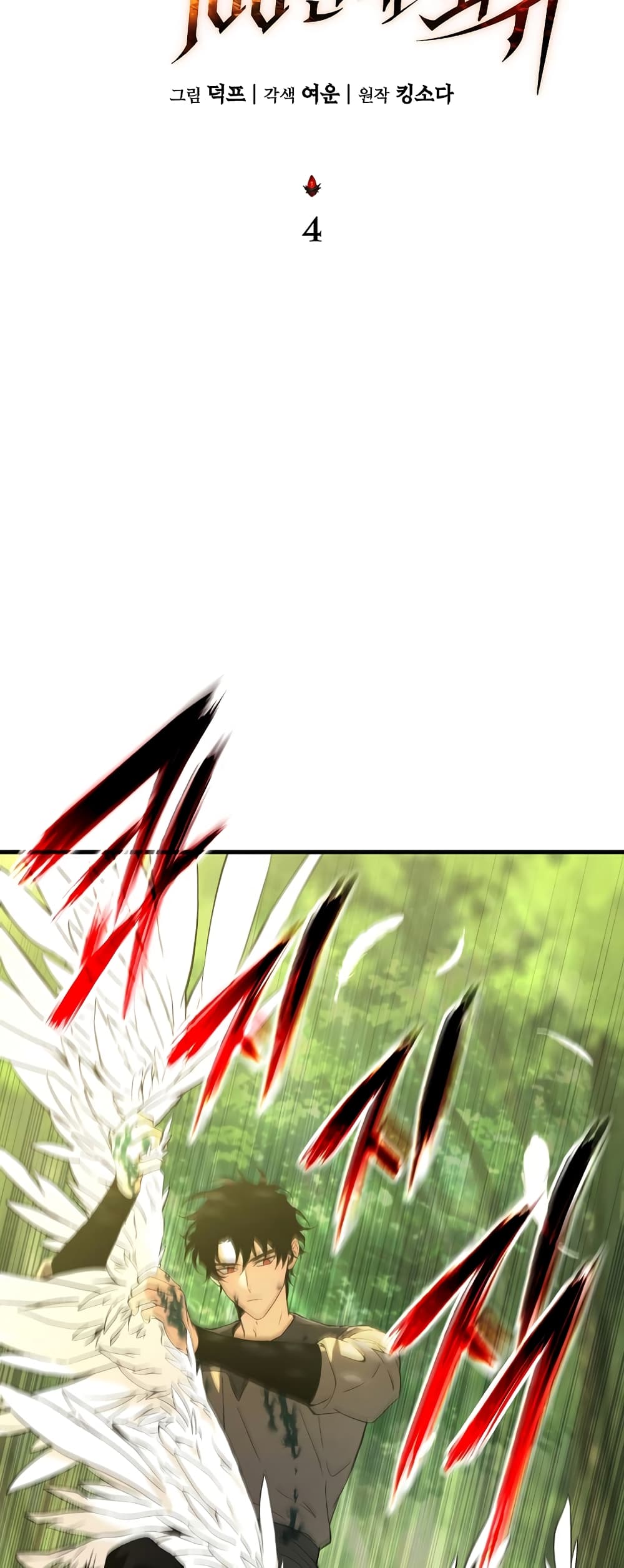 The 100th Regression of the Max-Level Player page 18