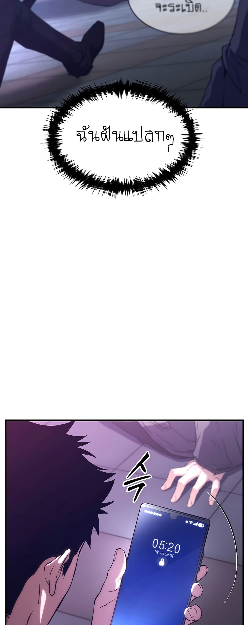 The 100th Regression of the Max-Level Player page 77