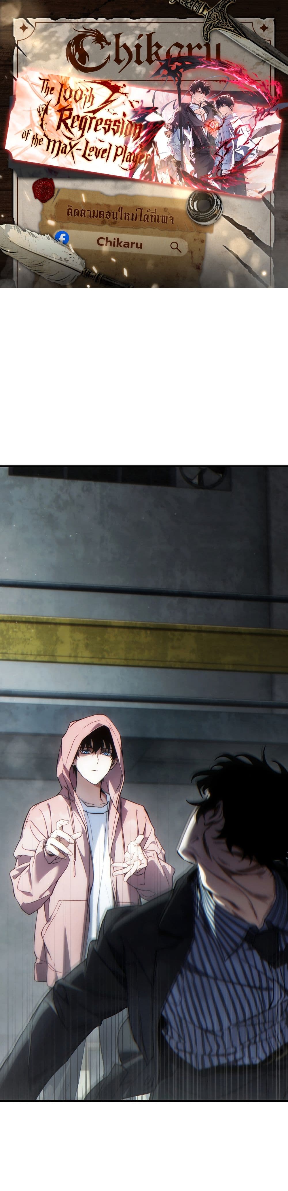 The 100th Regression of the Max-Level Player page 1