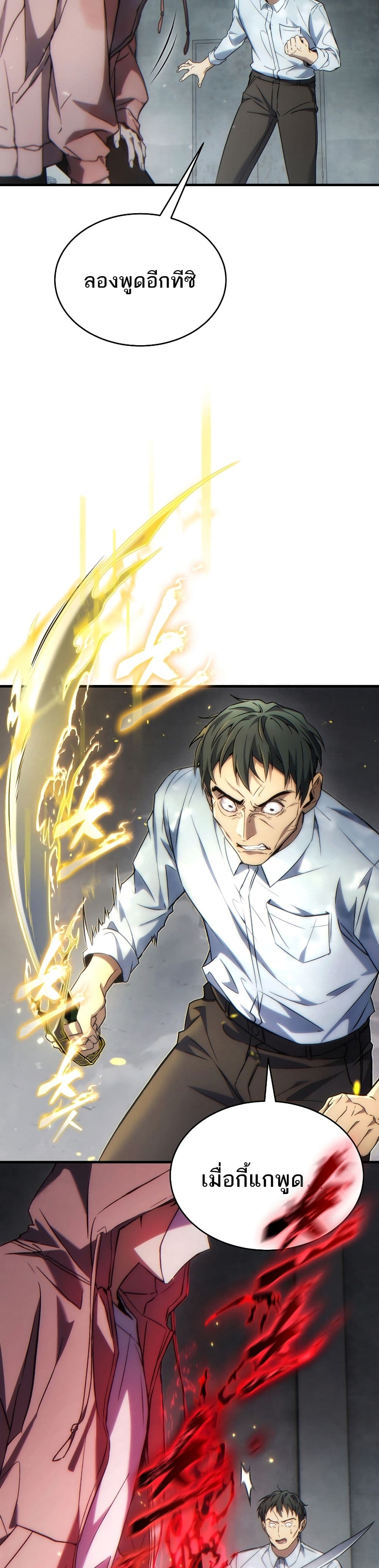 The 100th Regression of the Max-Level Player page 10