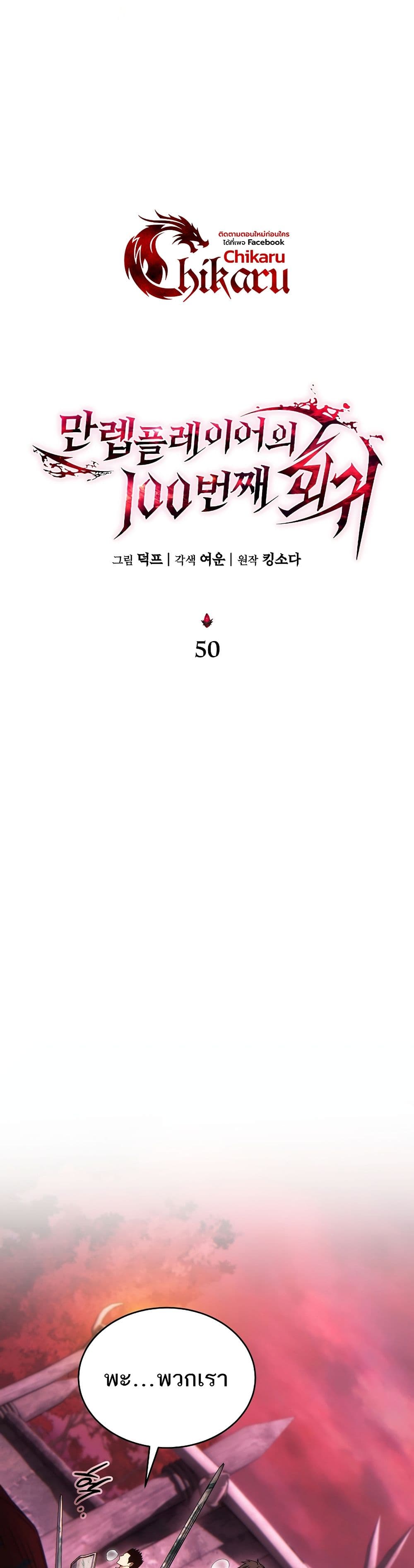 The 100th Regression of the Max-Level Player page 39