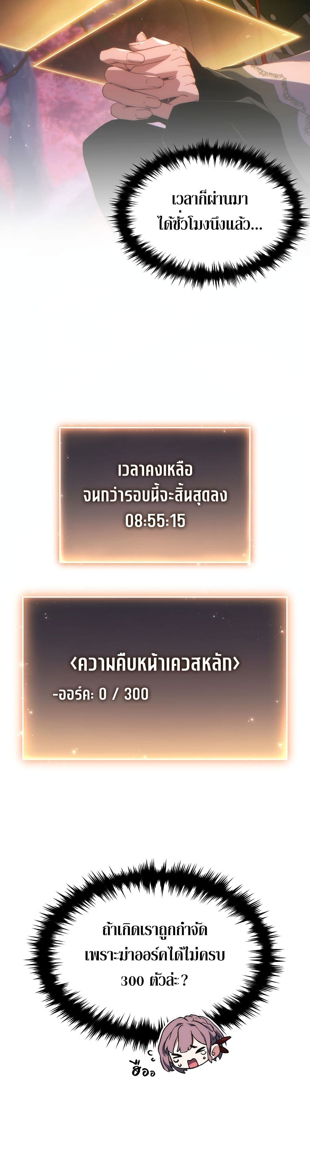 The 100th Regression of the Max-Level Player page 37