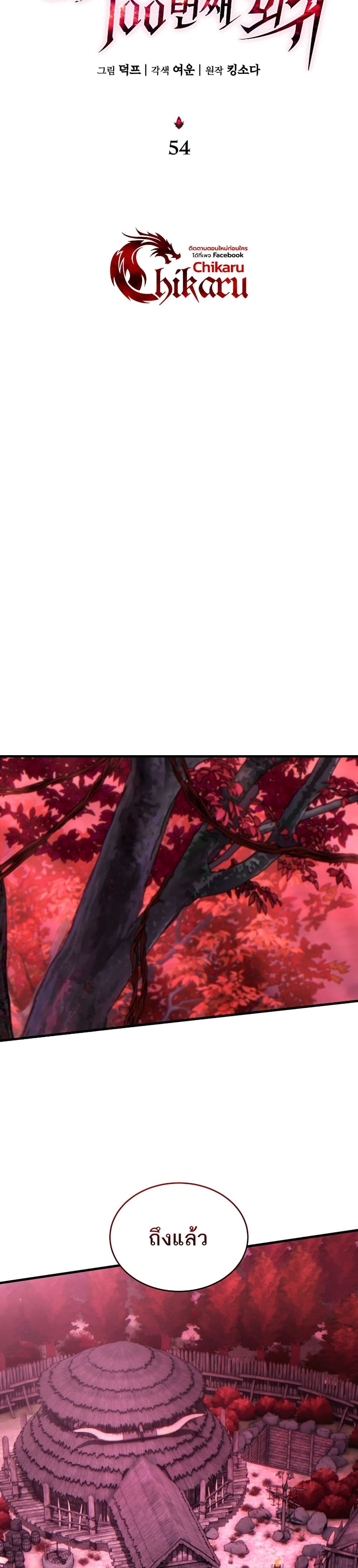 The 100th Regression of the Max-Level Player page 19