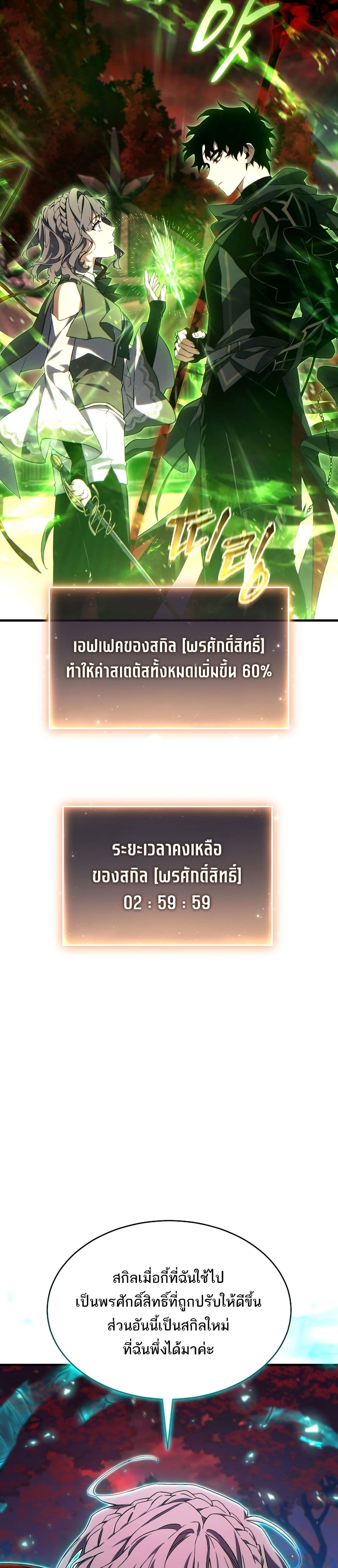 The 100th Regression of the Max-Level Player page 39