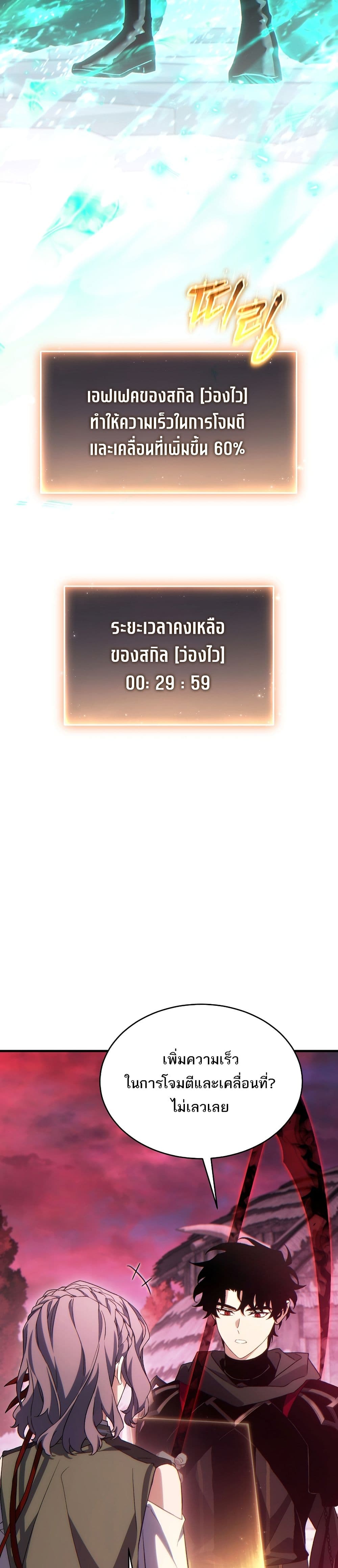 The 100th Regression of the Max-Level Player page 42