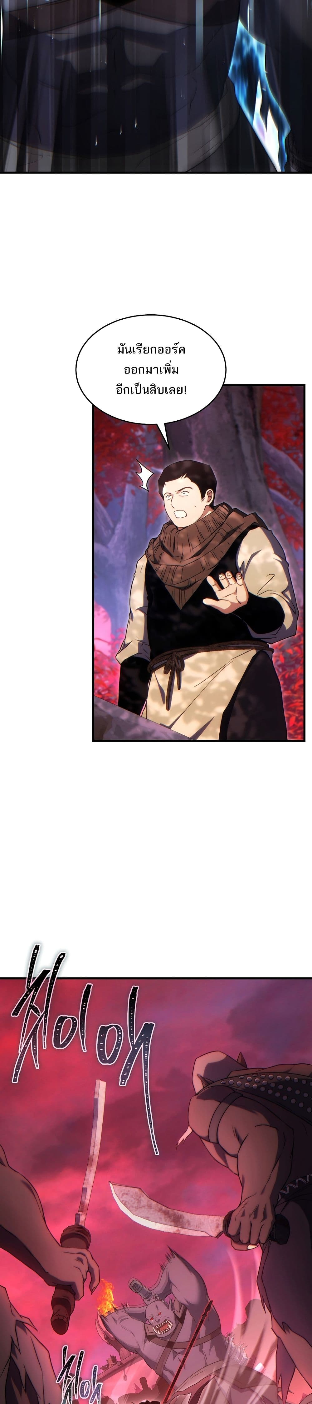 The 100th Regression of the Max-Level Player page 12