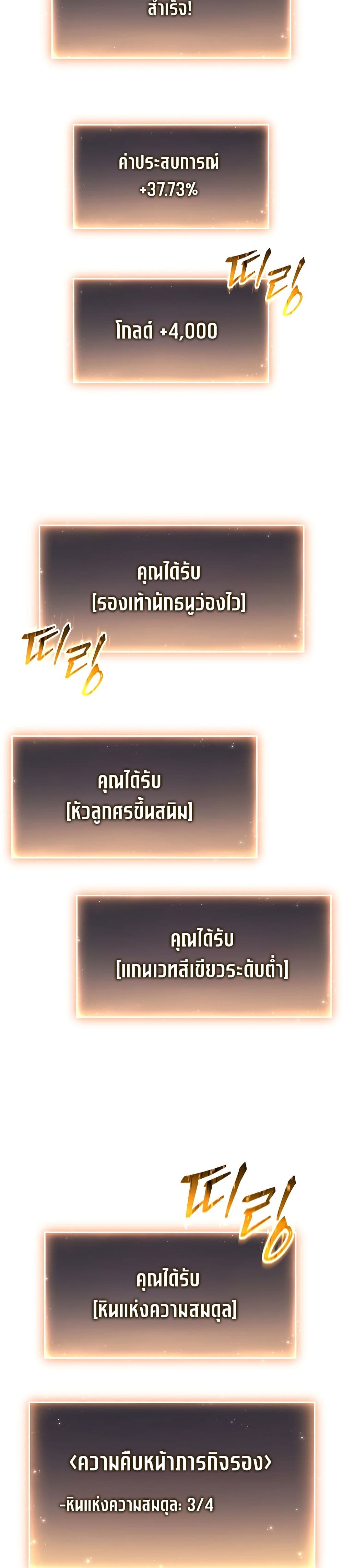 The 100th Regression of the Max-Level Player page 22
