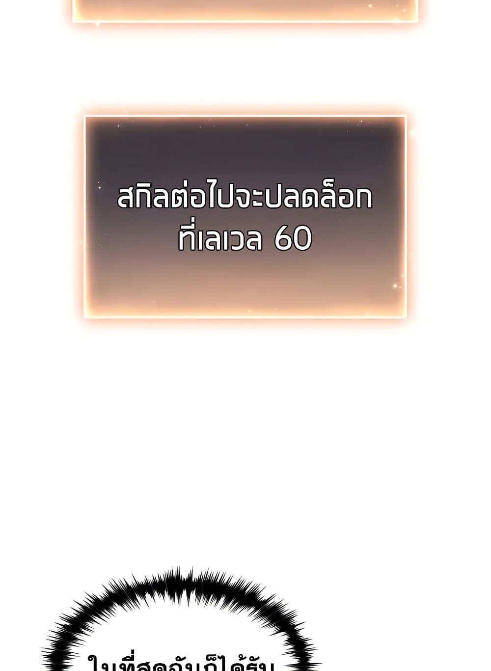 The 100th Regression of the Max-Level Player page 112