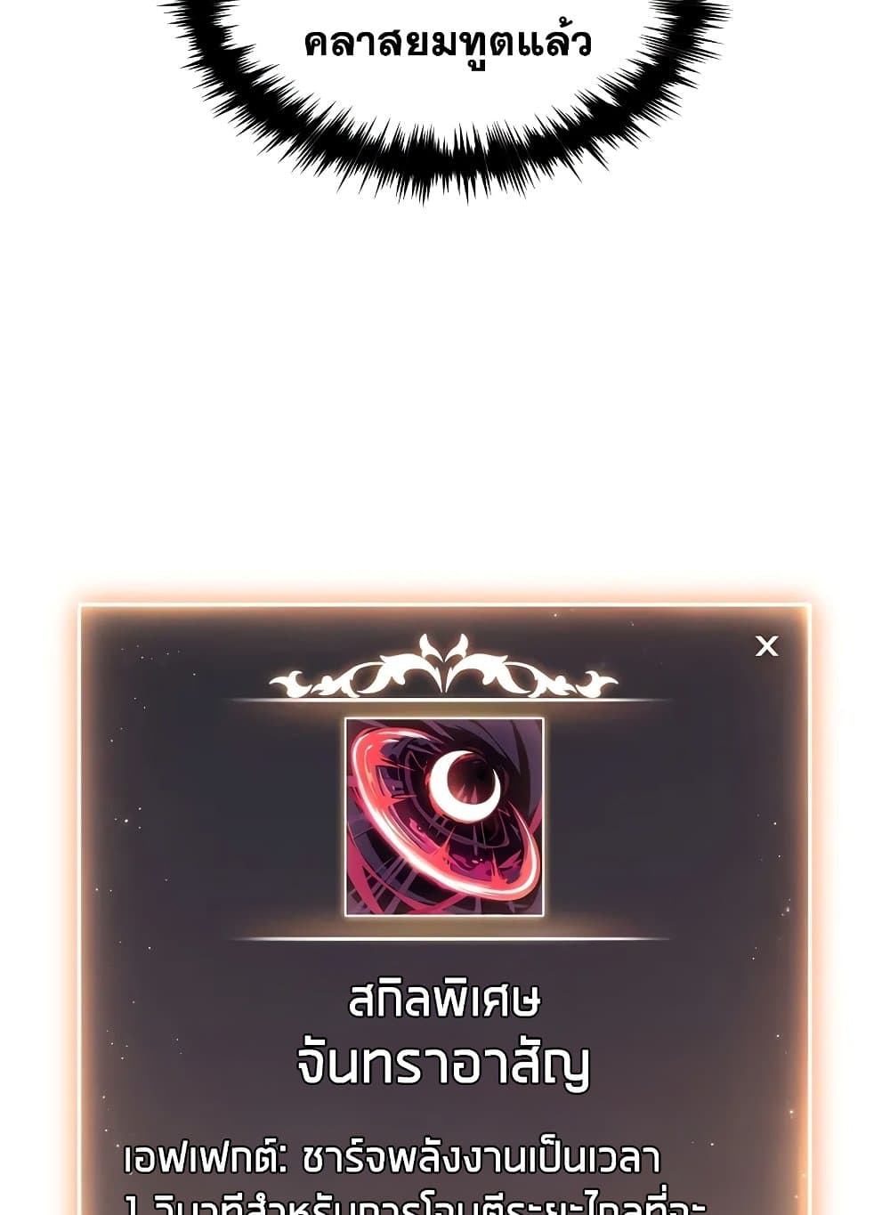 The 100th Regression of the Max-Level Player page 114