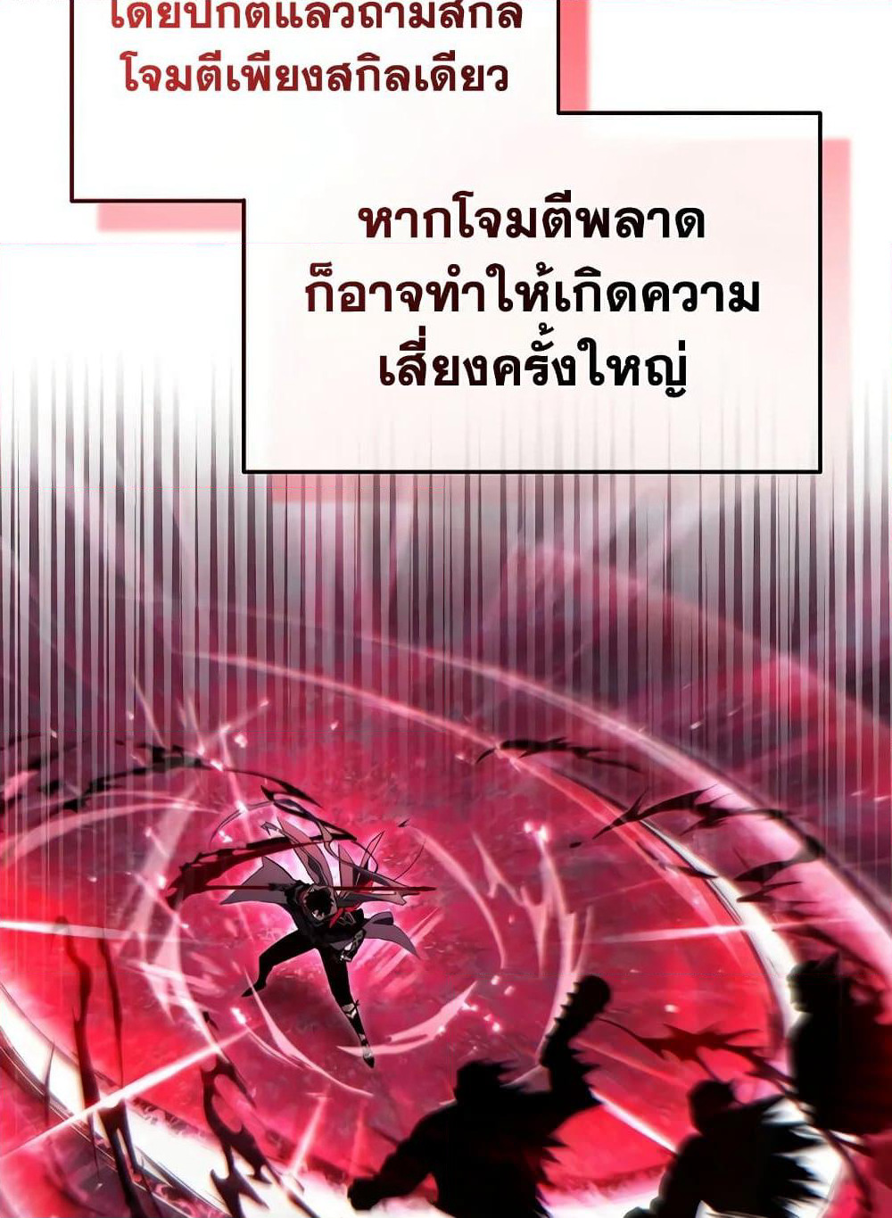 The 100th Regression of the Max-Level Player page 116
