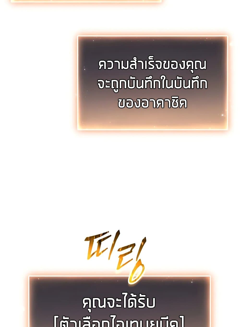The 100th Regression of the Max-Level Player page 12