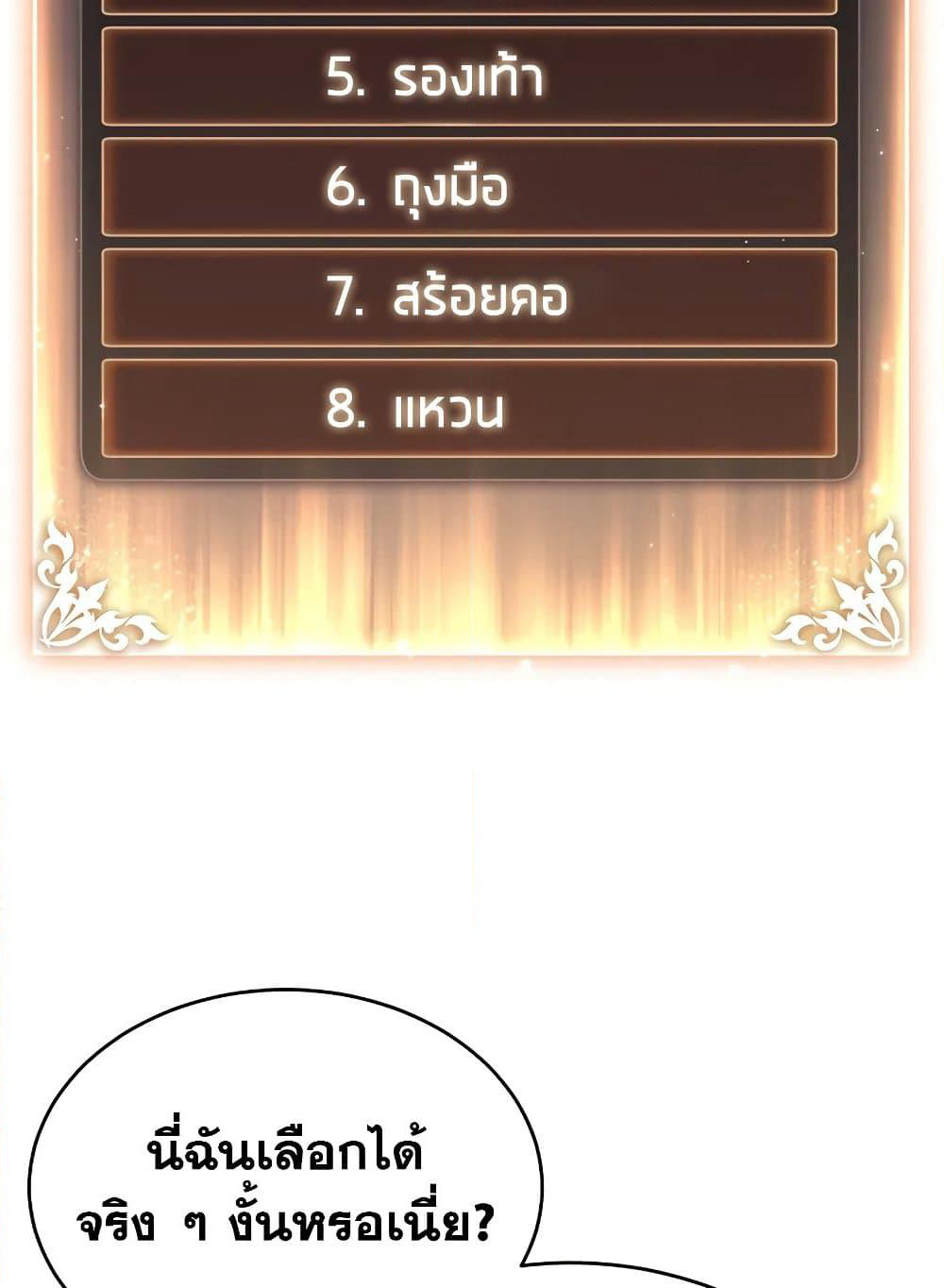 The 100th Regression of the Max-Level Player page 20