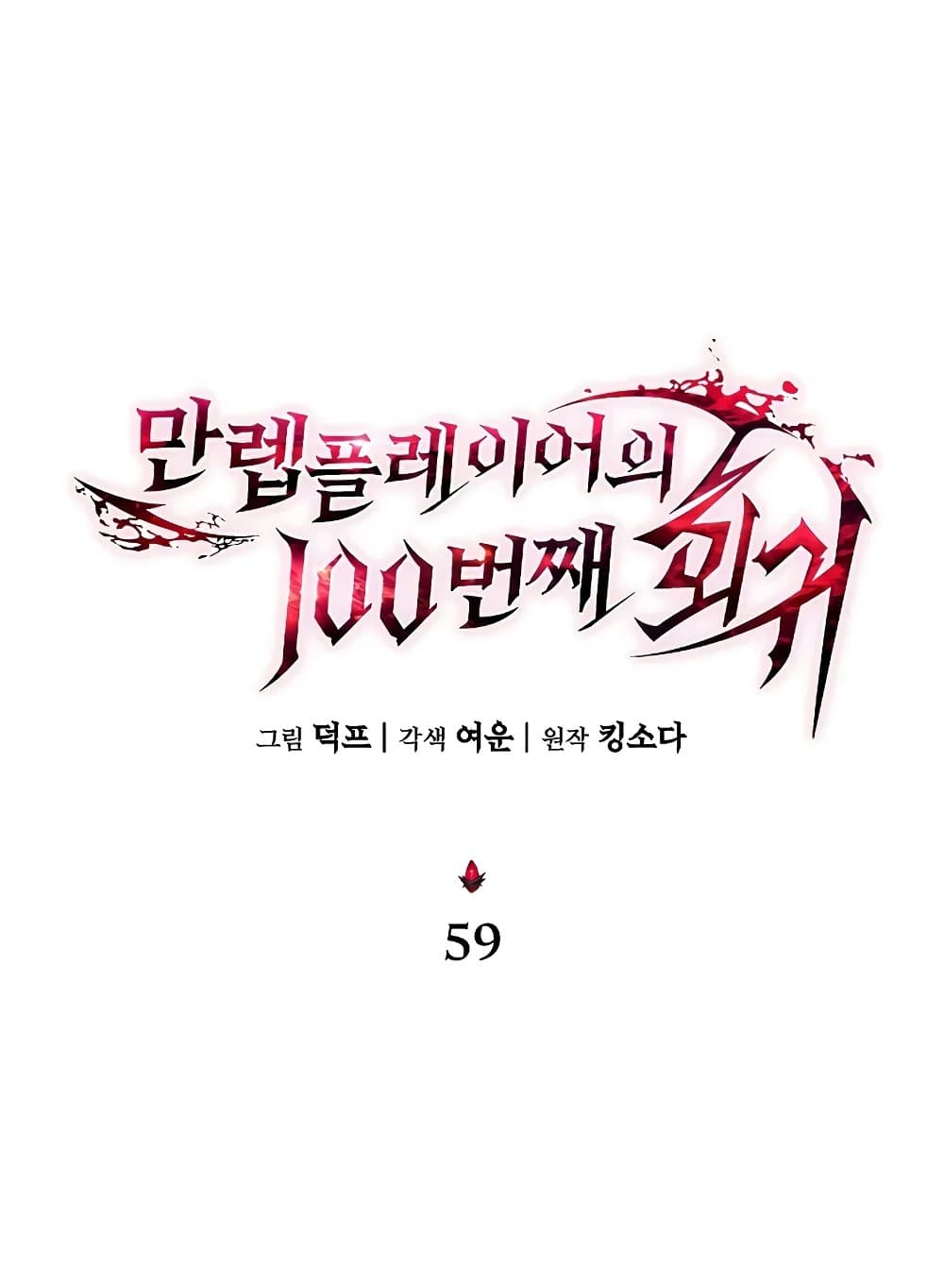 The 100th Regression of the Max-Level Player page 37