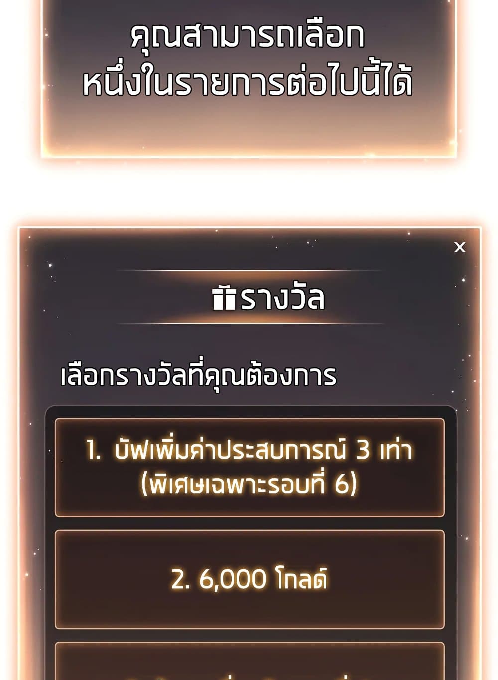 The 100th Regression of the Max-Level Player page 73