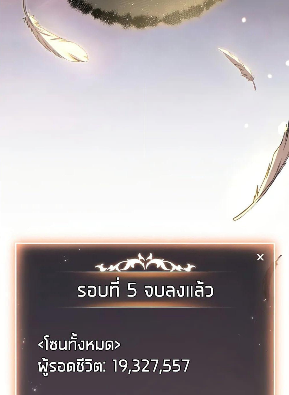 The 100th Regression of the Max-Level Player page 95