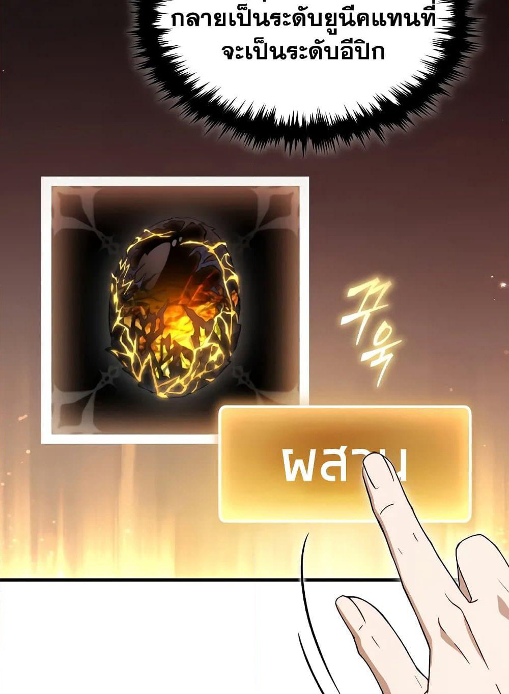 The 100th Regression of the Max-Level Player page 110