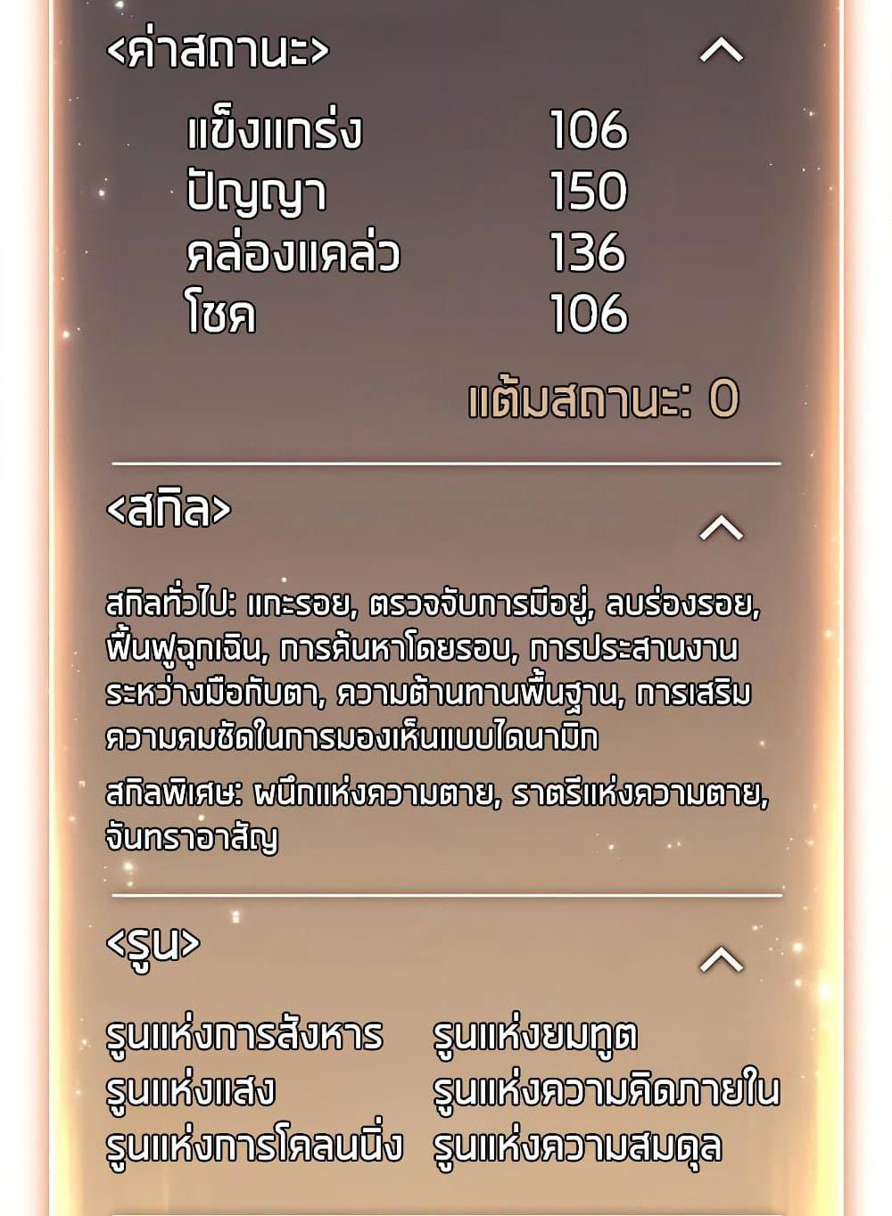 The 100th Regression of the Max-Level Player page 127