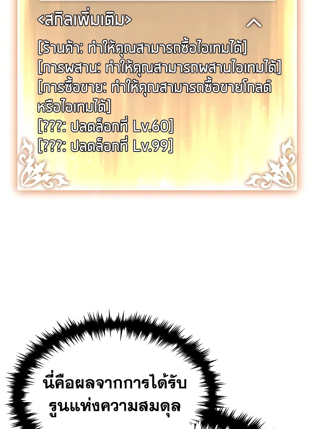 The 100th Regression of the Max-Level Player page 128