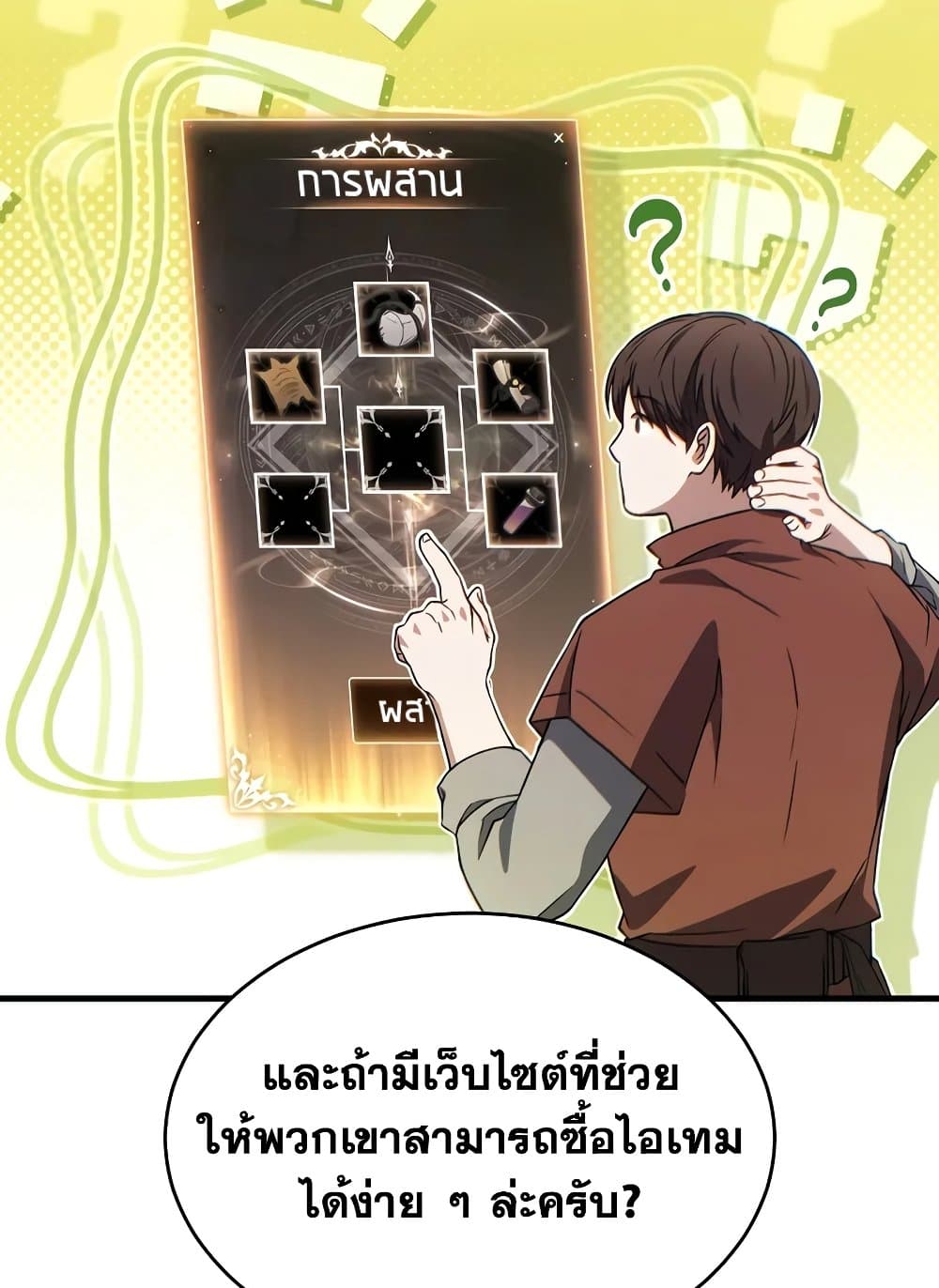 The 100th Regression of the Max-Level Player page 26