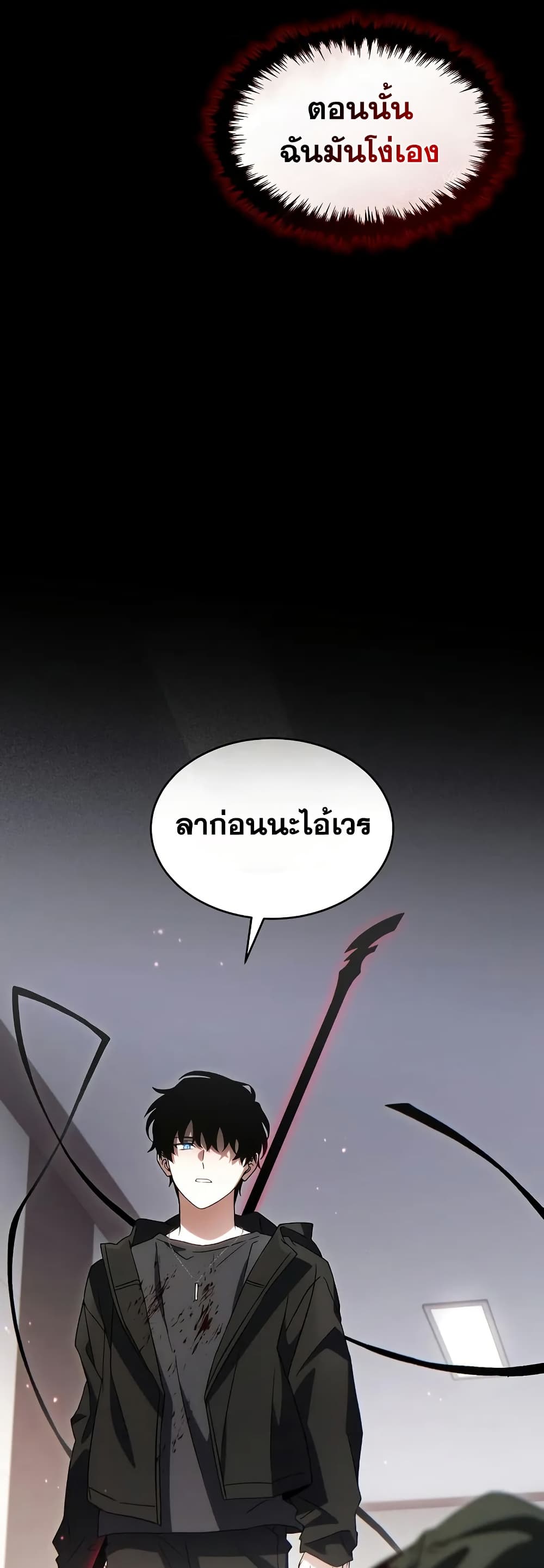 The 100th Regression of the Max-Level Player page 38