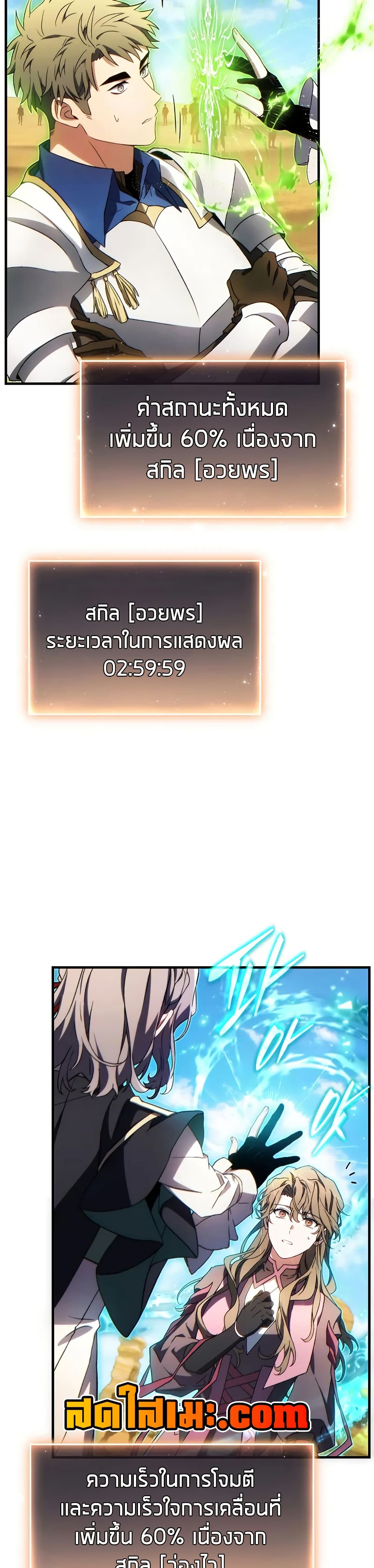 The 100th Regression of the Max-Level Player page 29