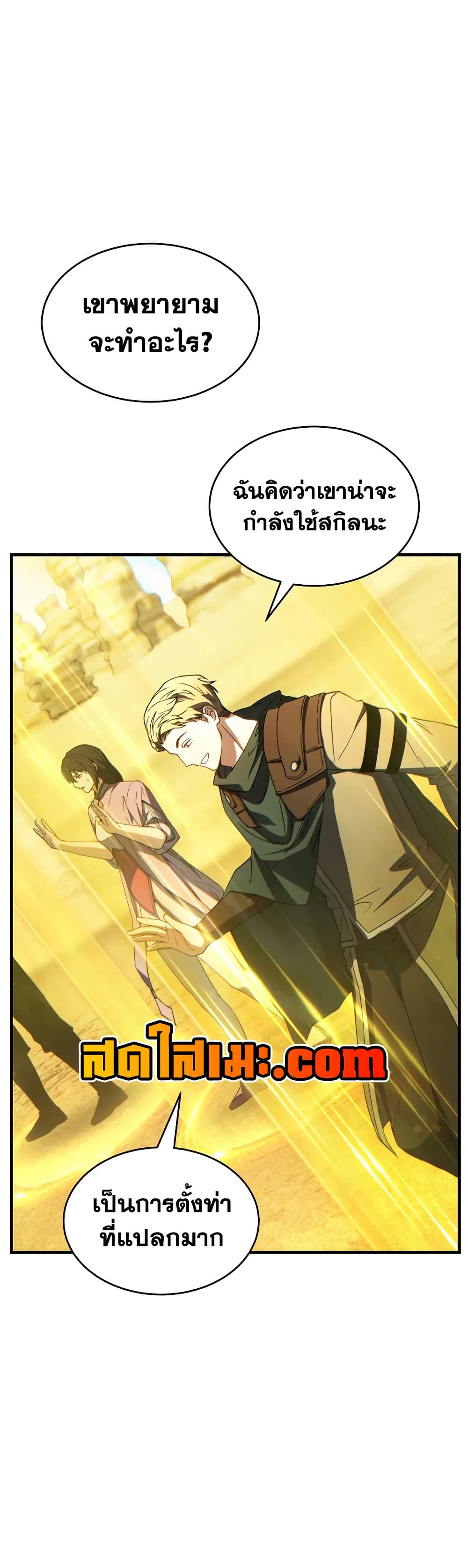 The 100th Regression of the Max-Level Player page 34