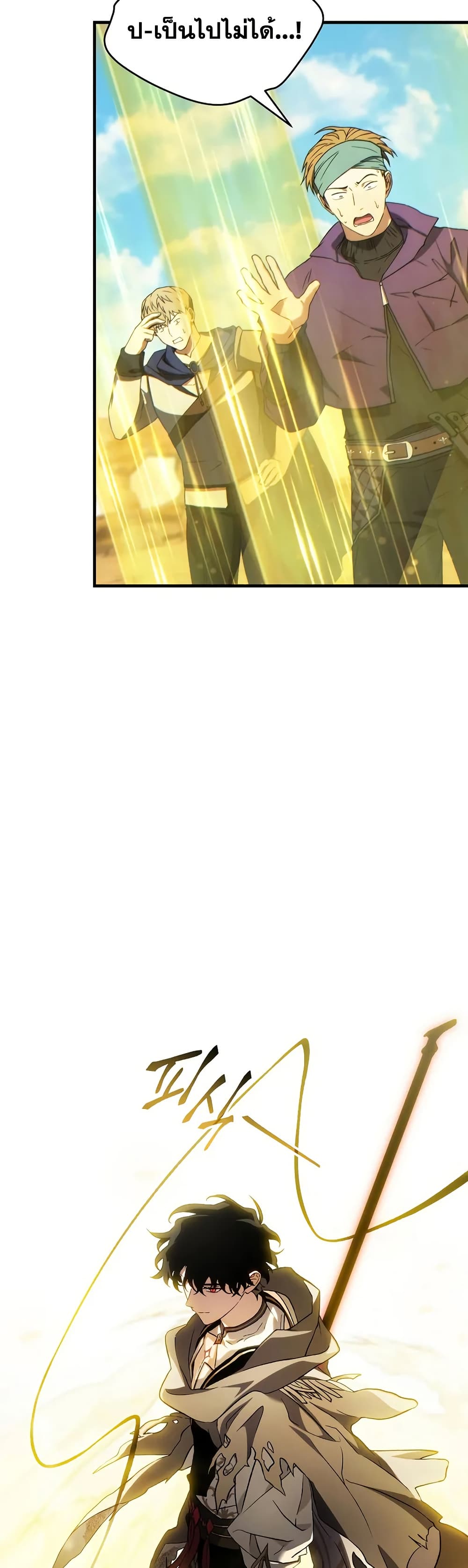 The 100th Regression of the Max-Level Player page 48