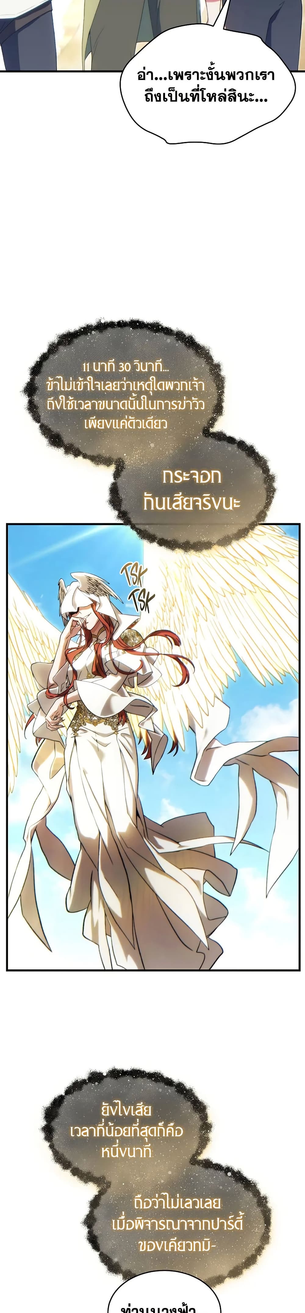 The 100th Regression of the Max-Level Player page 14
