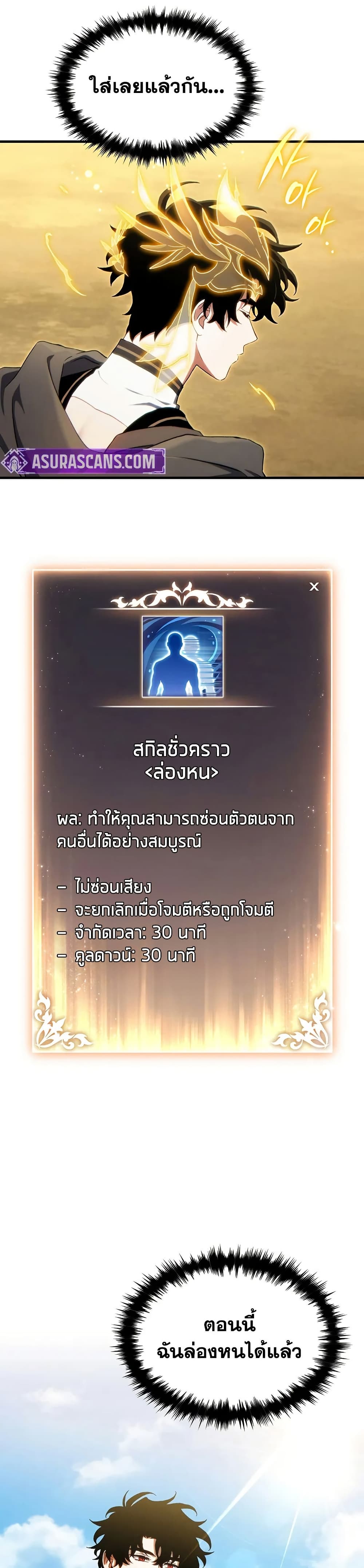 The 100th Regression of the Max-Level Player page 21
