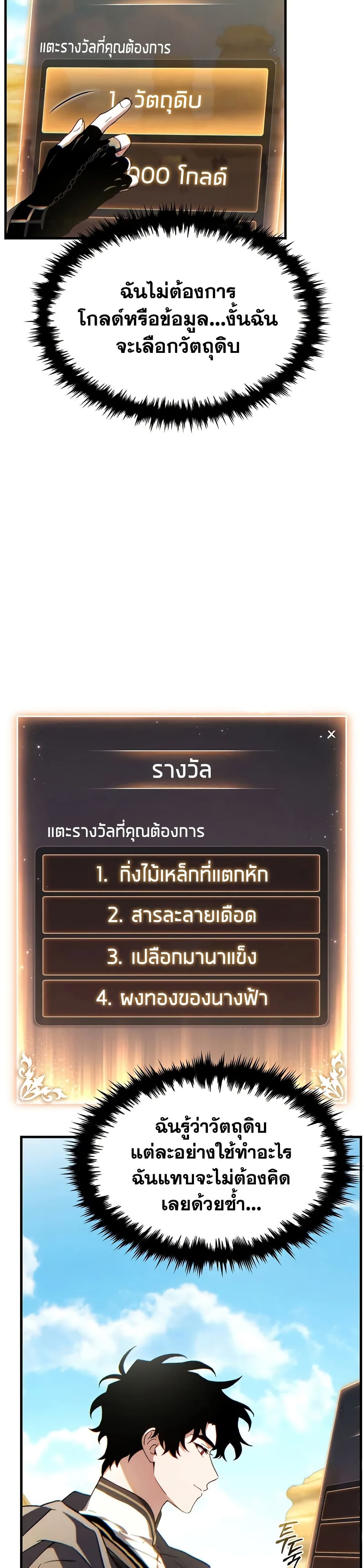 The 100th Regression of the Max-Level Player page 23