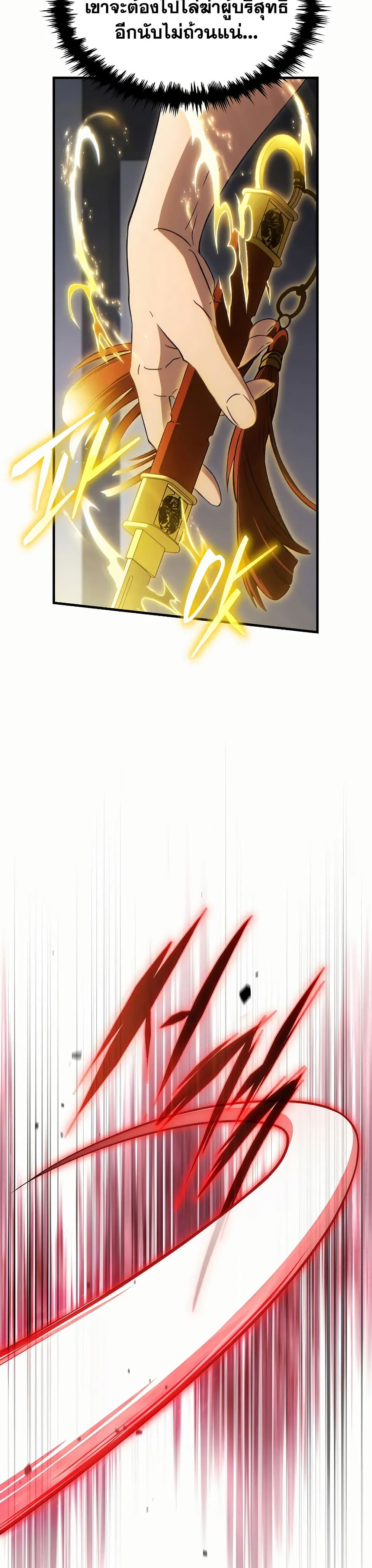 The 100th Regression of the Max-Level Player page 30