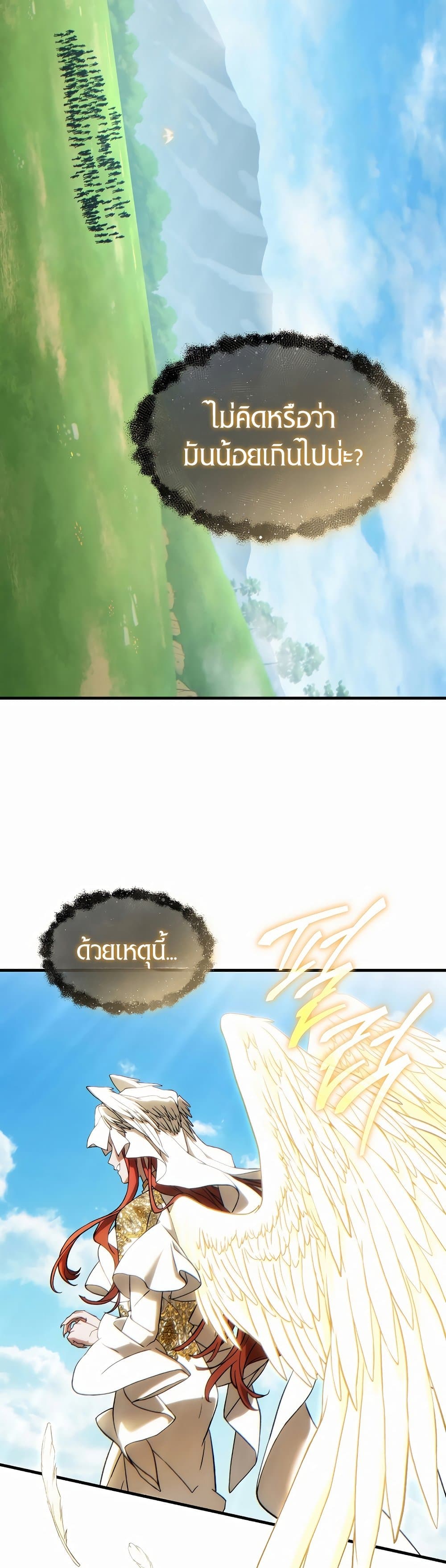 The 100th Regression of the Max-Level Player page 18